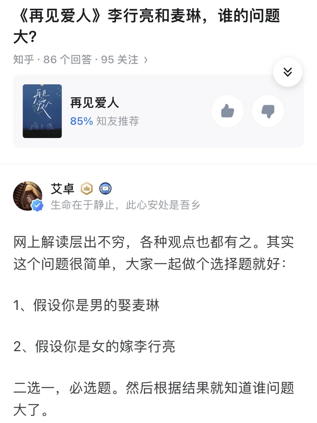 《再见爱人》李行亮和麦琳，谁的问题大？