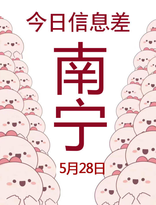 一觉睡醒南宁发生了啥？