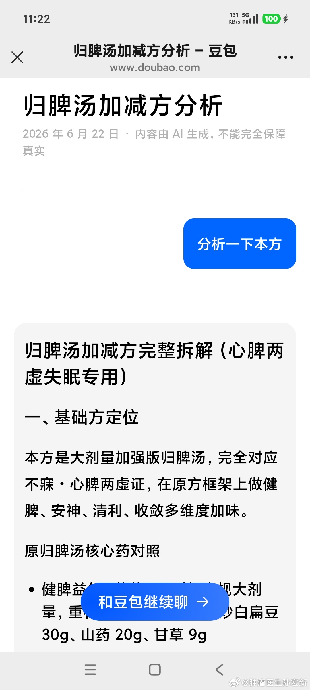 我的门诊故事豆包  端午、父亲节后周一门诊，联系雨后，天气阴冷，门诊病人不多，研