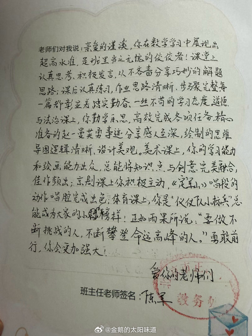 人家正泽正泽 老师们的评价手册写得真好 ​​​