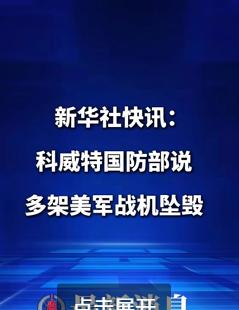 一架美军F-15在科威特坠了，

现场只看到一架残骸，

飞行员跳伞后下落不明。