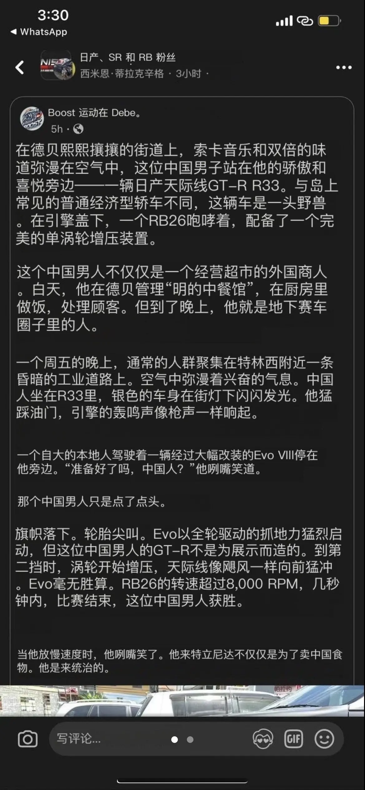 如果你拥有GTR你便是神！我评论了 𝒄𝒂𝒓𝒔的作品: joe哥...