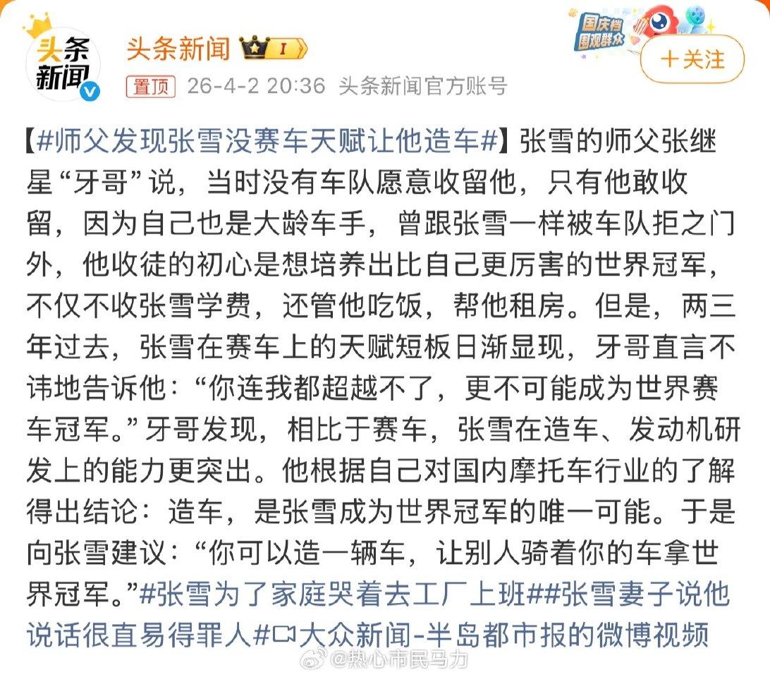 神转折！师父一句话点醒张雪峰，放弃赛车改做教育，逆袭成传奇
 
全网刷屏！关于张