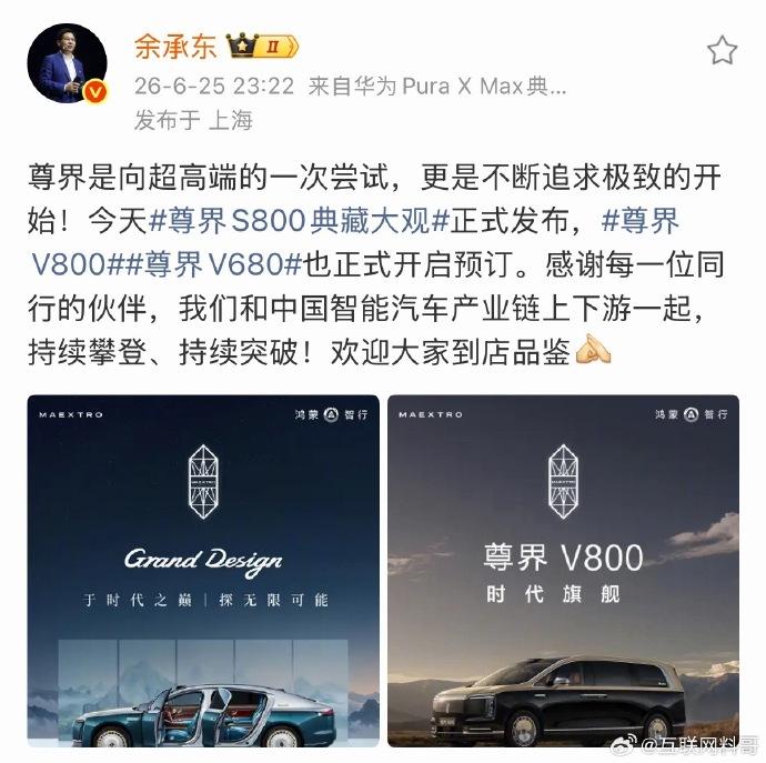 这就是华为的诚意！尊界S800、尊界V800对标500万级外资超级豪华品牌，配置