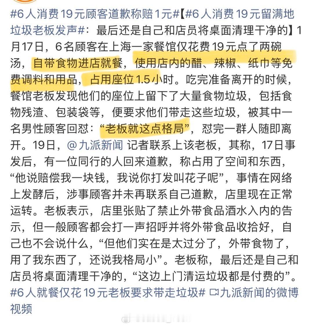 6人消费19元顾客道歉称赔1元不是…断人财路犹如X人估计你这顾客也太不厚道了吧别