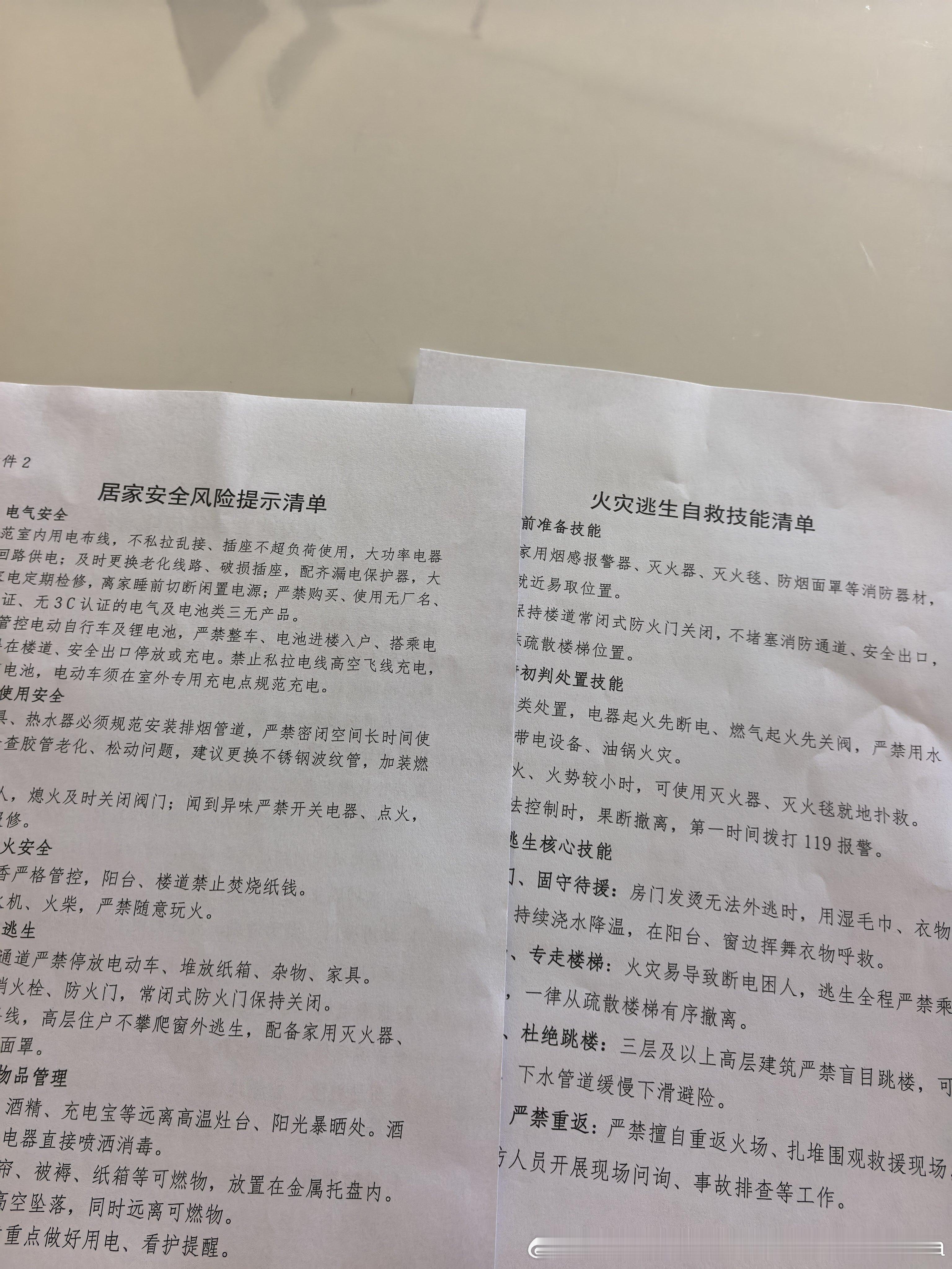 早两天岳麓区那边高层着火死了4个人（欸～～～）这几天业主群 提醒，社区上门宣传之