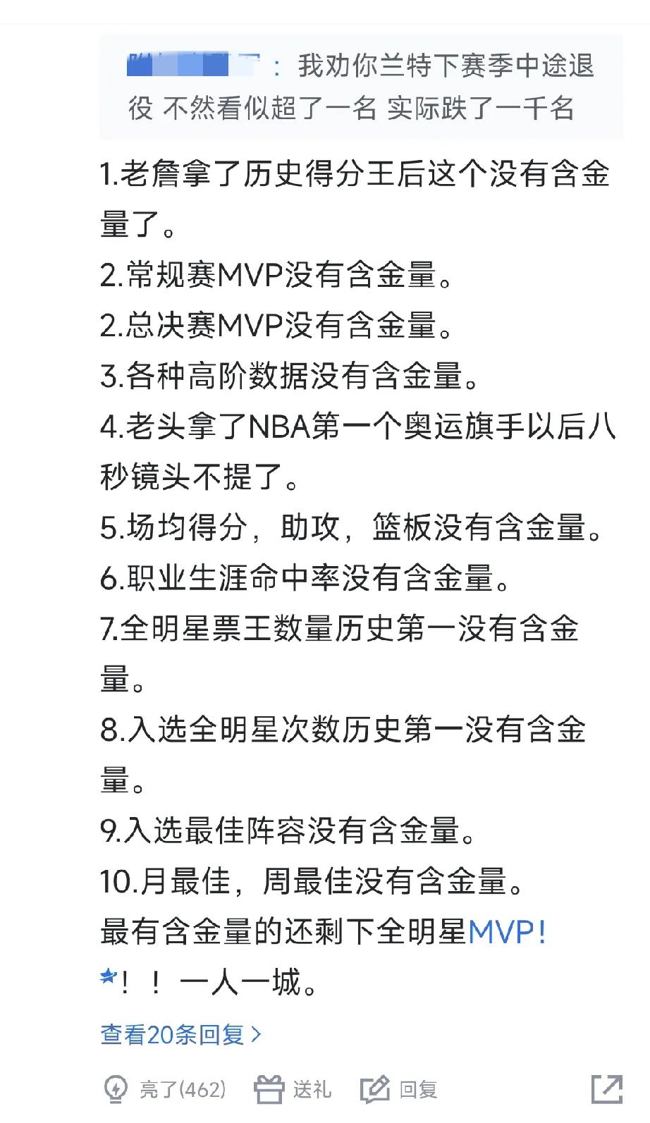 感觉NBA的球迷很极端啊，我想科比在世肯定不喜欢看到球迷这么说，其实不管是科比，