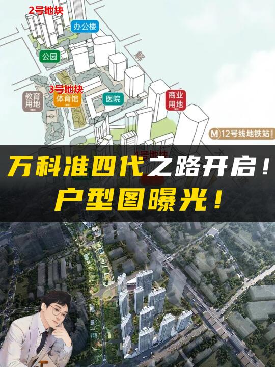 万科云泊江岸2号地块准四代！一手资料曝光