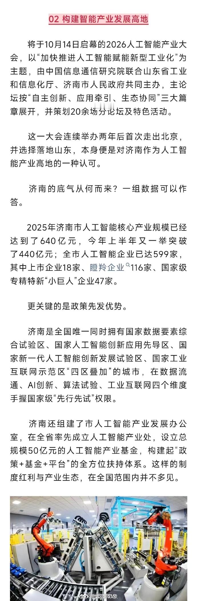 这届网安周为何选择落在山东山东网安产业已进入next level 国家级盛会，缘