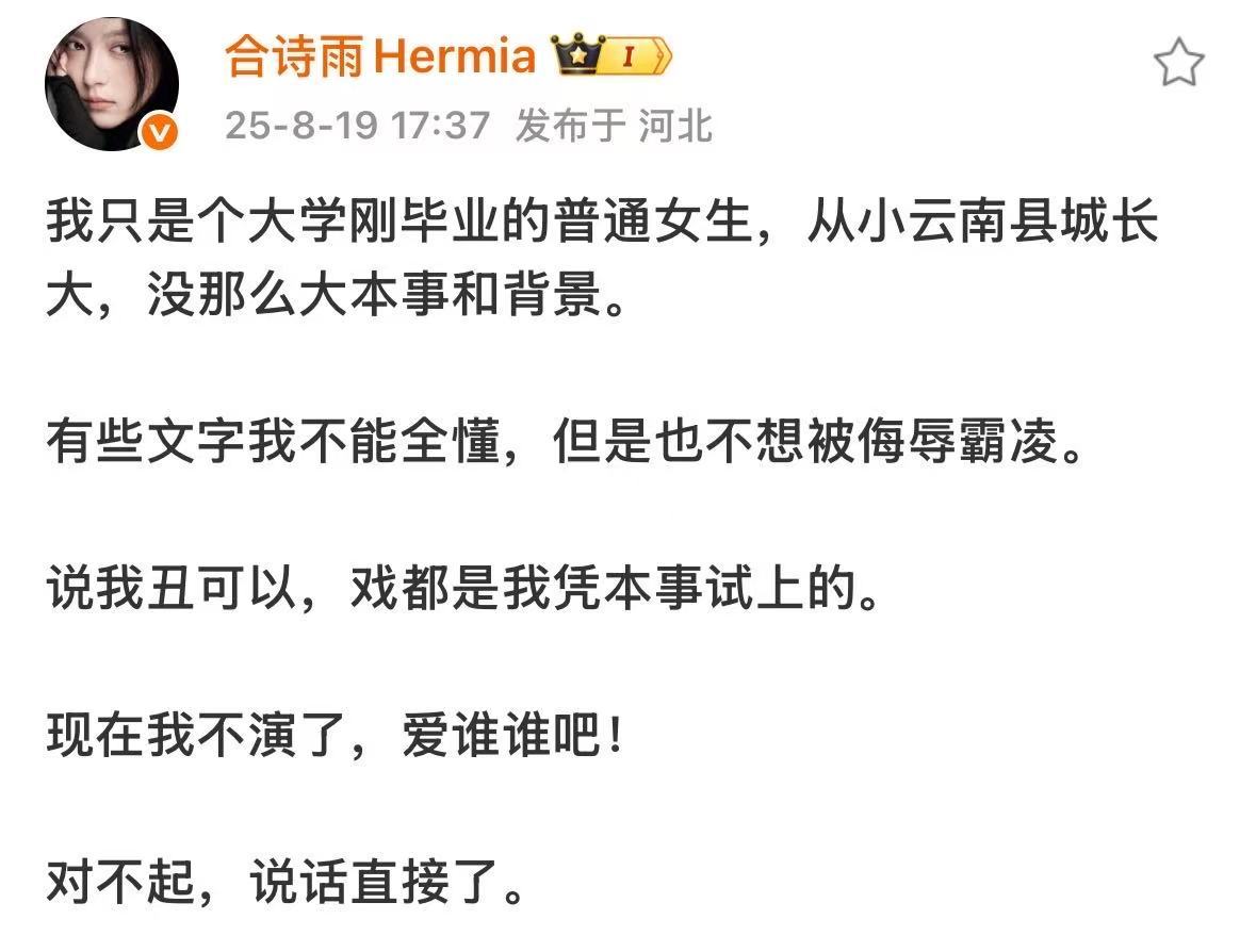 合诗雨回应称不演了合诗雨辞演天才女友真不演了 ​​​