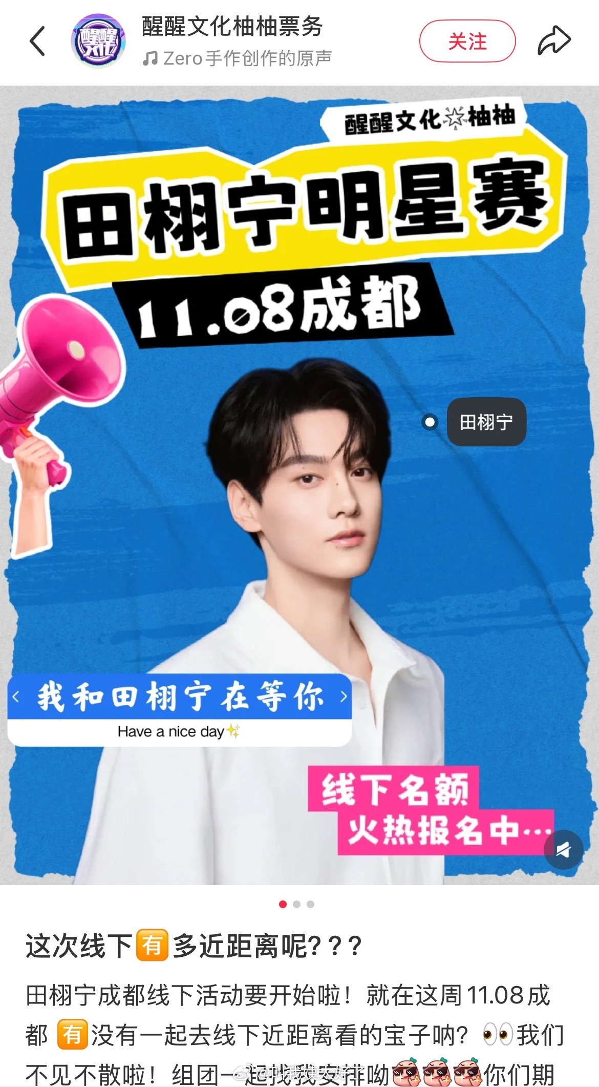 网传田栩宁要参加11.8成都明星赛了，大家期待吗？ ​​​
