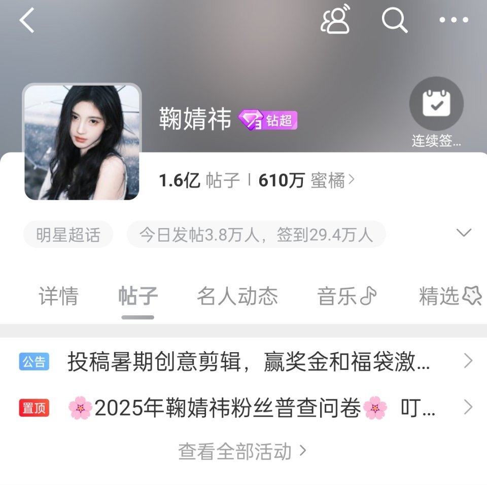 恭喜鞠婧祎再次解锁钻超3，女星唯一一个 ​​​