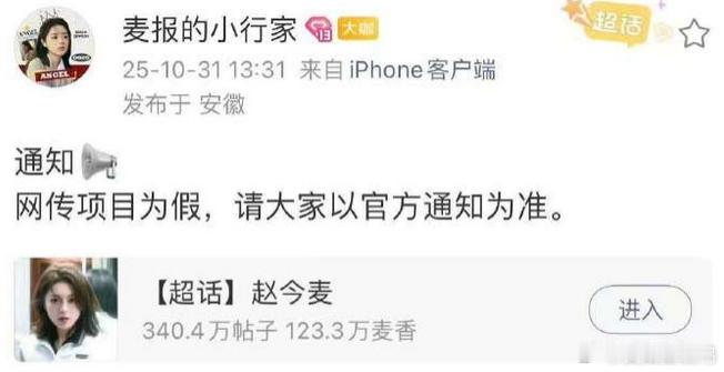 赵今麦对接打假了网传项目 ​​​