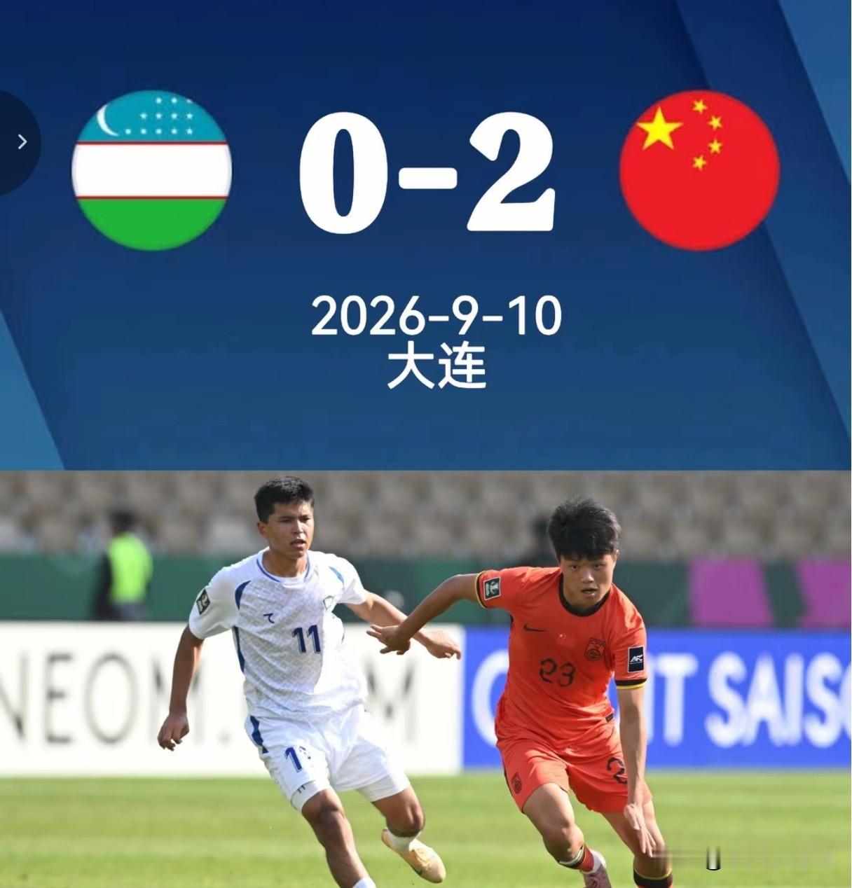 即将参加亚运会的U23男足在大连的一场热身赛，2:0击败乌兹别克斯坦亚运队，37