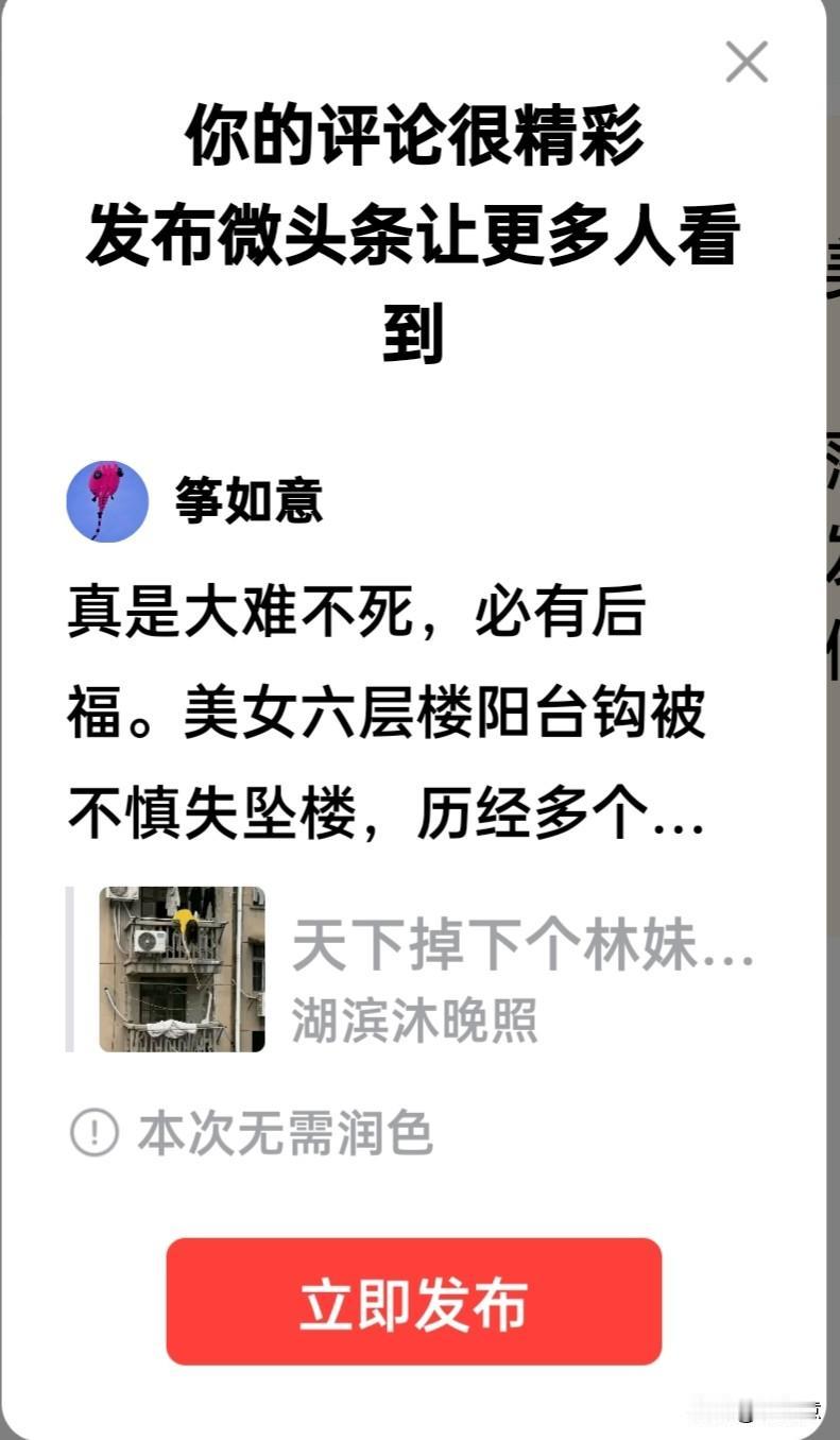 真是大难不死，必有后福。美女六层楼阳台钩被不慎失衡坠楼，历经多个雨棚阻挡，掉落到