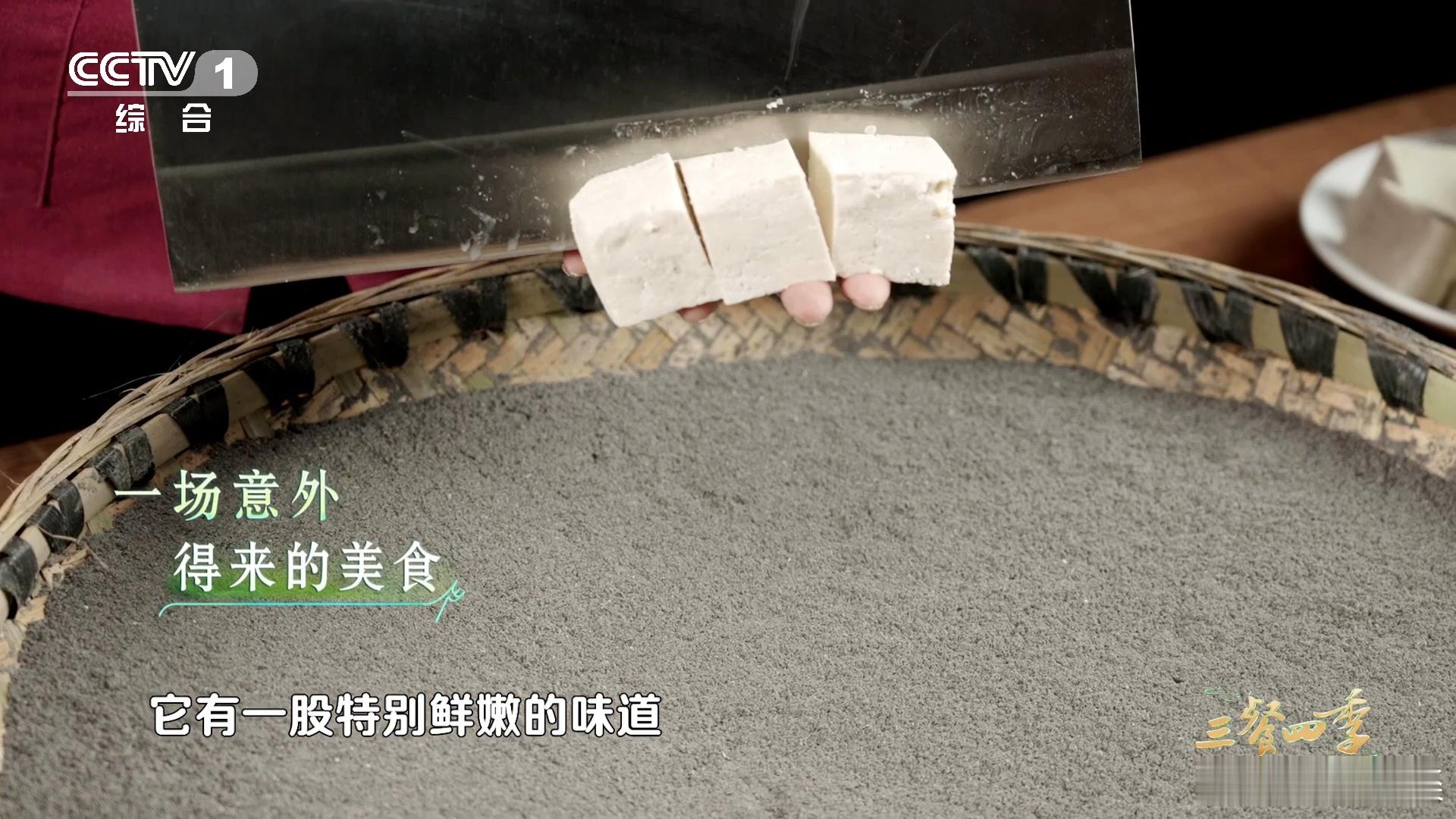 你吃过灰豆腐吗  家人们，铜仁安家渡村的灰豆腐，其诞生过程充满了戏剧性！一块掉进