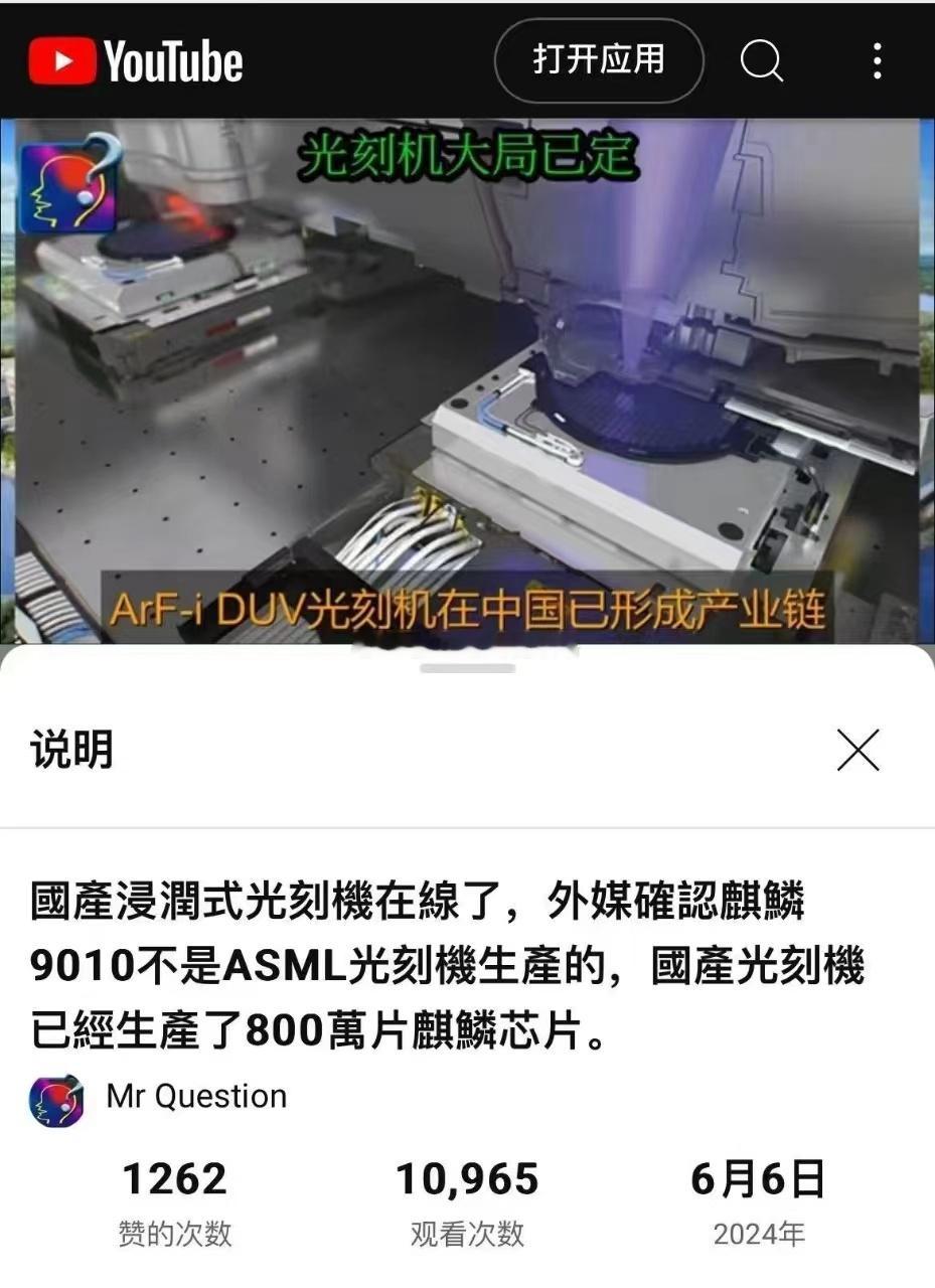国产光刻机又突破了？[赞] ​​​