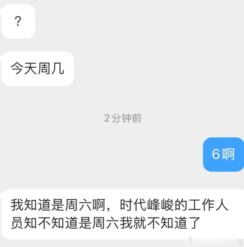 今天周六也没物料了虽然西游花絮也很好看，是最近都不发了吗？ 