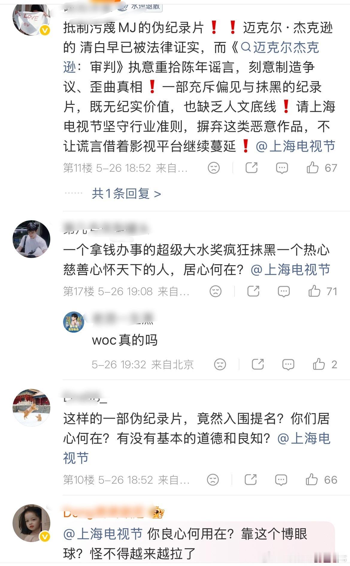 白玉兰每天都在无限刷新我的下限提名了污蔑MJ的伪纪录片迈克尔·杰克逊粉丝维权中 