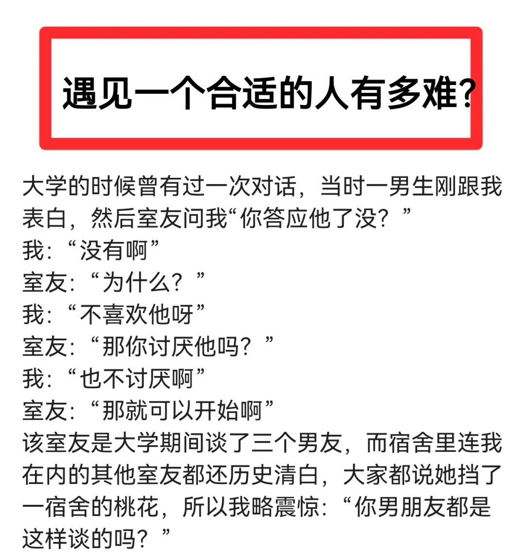 遇见一个合适的人有多难？