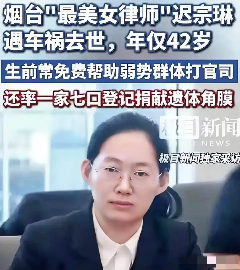 她帮了无数人讨回公道，却没能在42岁的车祸里，为自己争回一秒。

山东烟台“最美