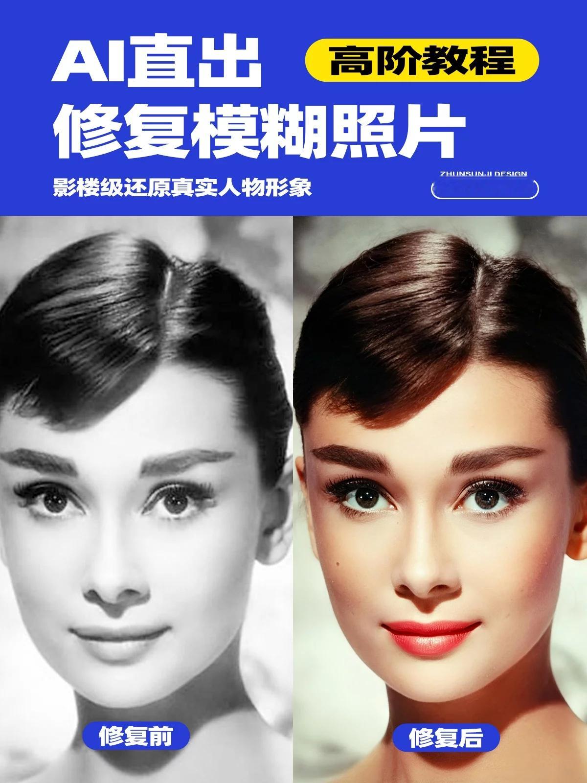 ai创造营   9步AI修复老照片！模糊像素秒变高清 ​​​