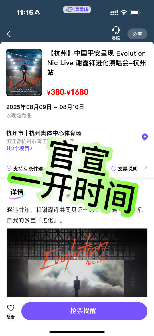 谢霆锋巡演杭州场抢票时间终于定了😭
