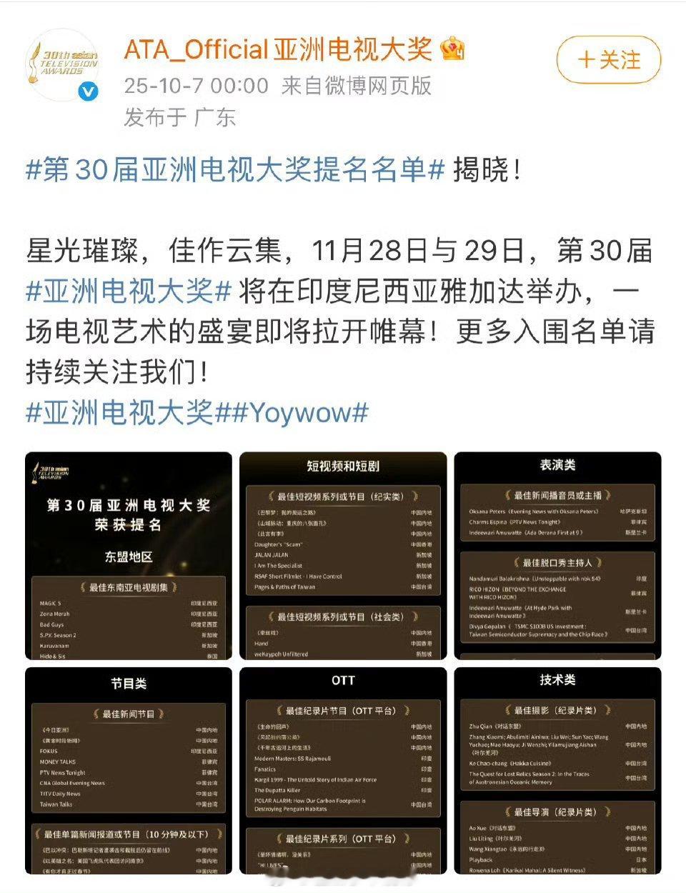 王星越和白敬亭提名了亚洲电视大奖最佳男主角！ ​​​