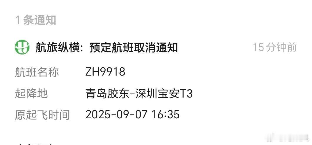 深圳航空真的是垃圾中的战斗机！14：00的航班早上给我改16：00，快到机场了又