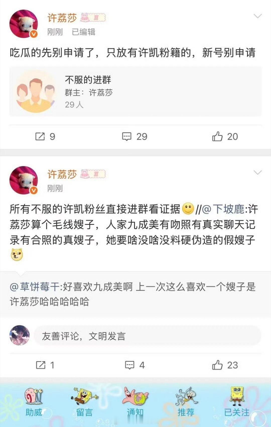 哦豁，许荔莎也出来喊话了，真的是自己好好吃九成美的瓜就好了，还去叫醒许荔莎，这下
