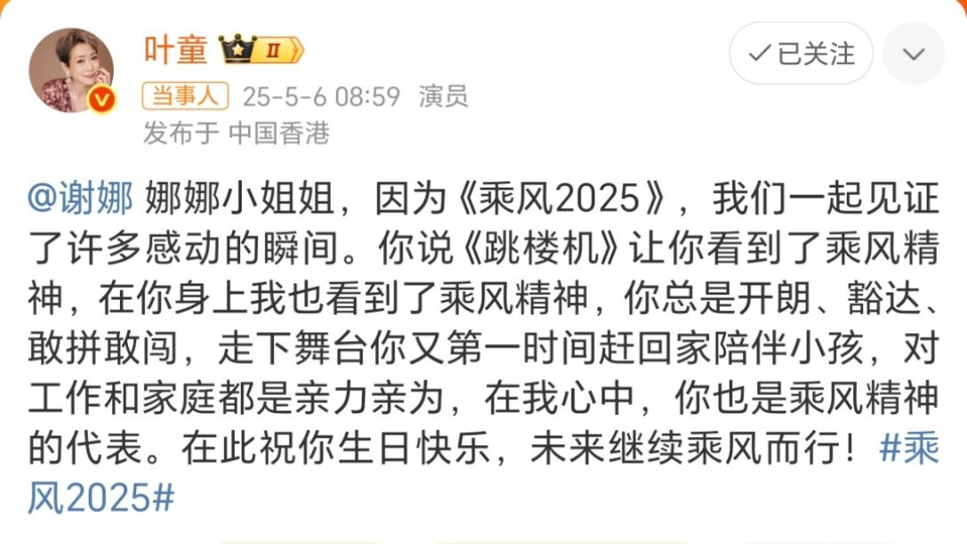 叶童发文祝谢娜生日快乐祝最好的娜姐生日快乐🎂🎂 娜姐一直在突破自己的路上 乘