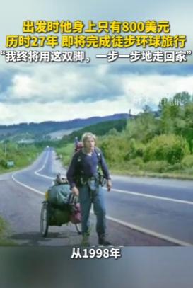1998 年，一个 29 岁的英国小伙从家里溜达出去，给自己定下了两条近乎变态的
