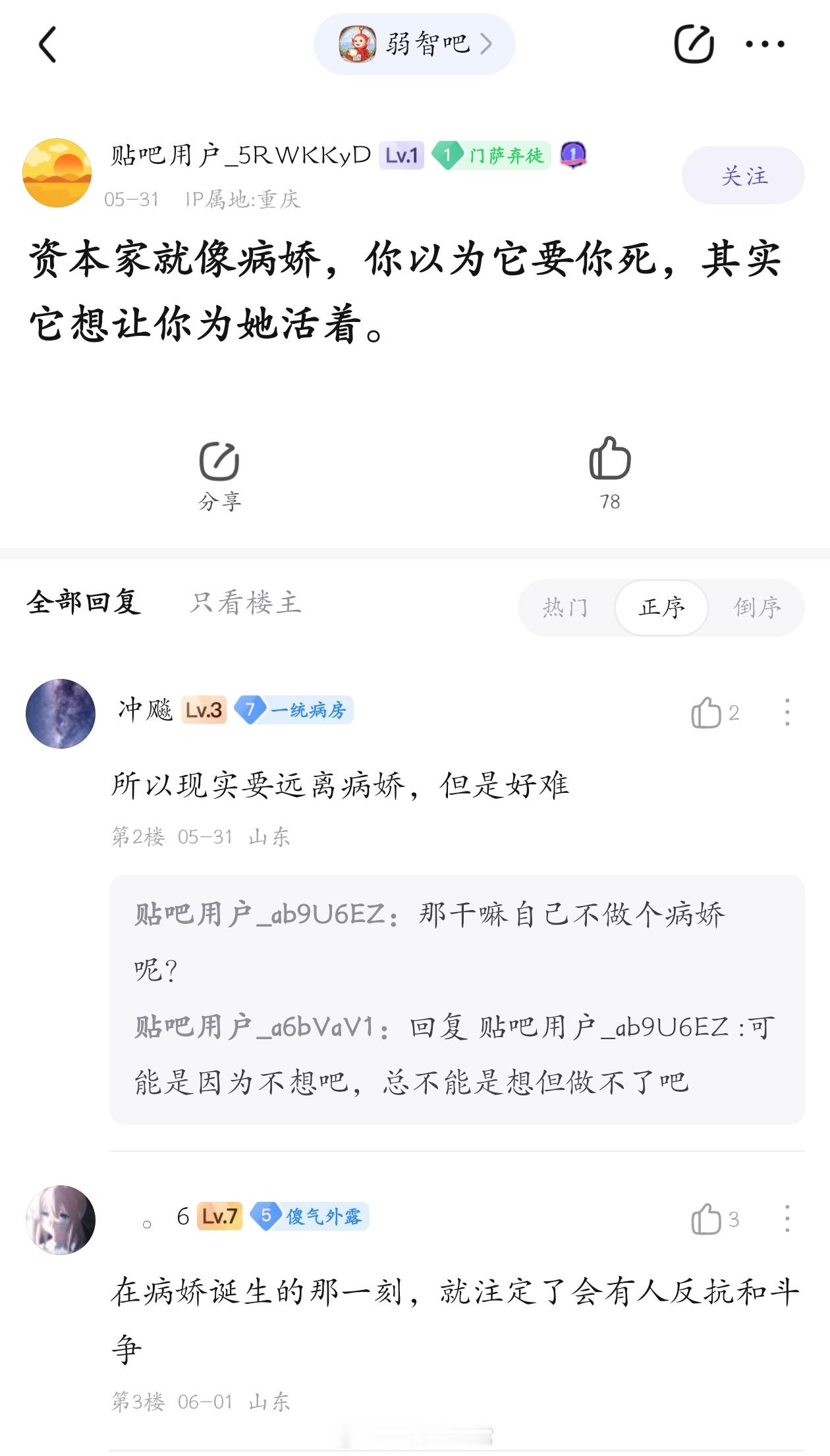 资本家就像病娇？#弱智吧日常# ​​​