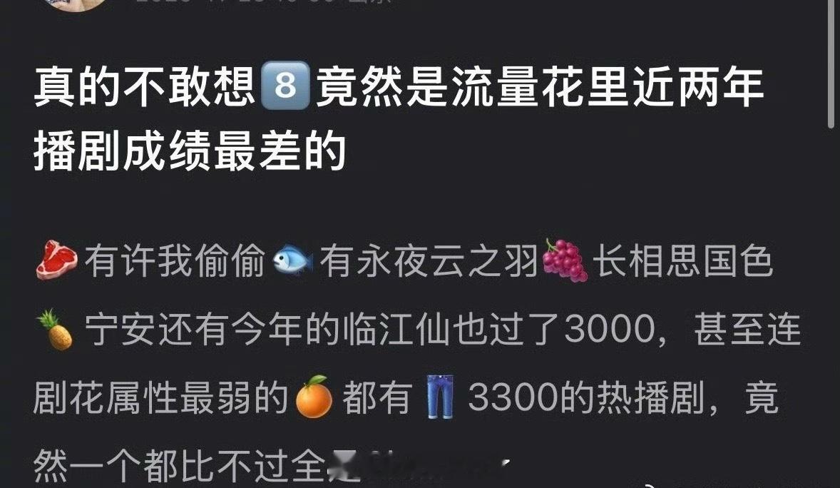 有网友说不敢想迪丽热巴竟然是流量花里近两年播剧成绩最差的，大家感觉枭起青壤播的怎