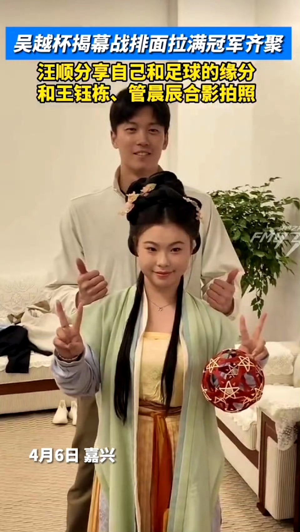 汪顺管晨辰兄妹合照上新体育圈最甜兄妹档又同框啦！汪顺、管晨辰新合照超有氛围感，最