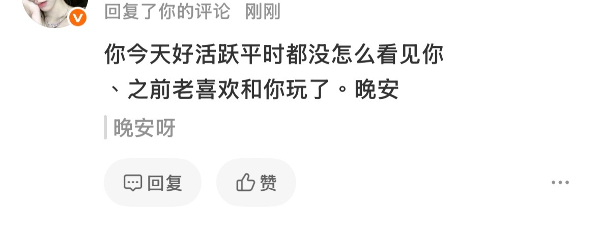 有人想我吗 