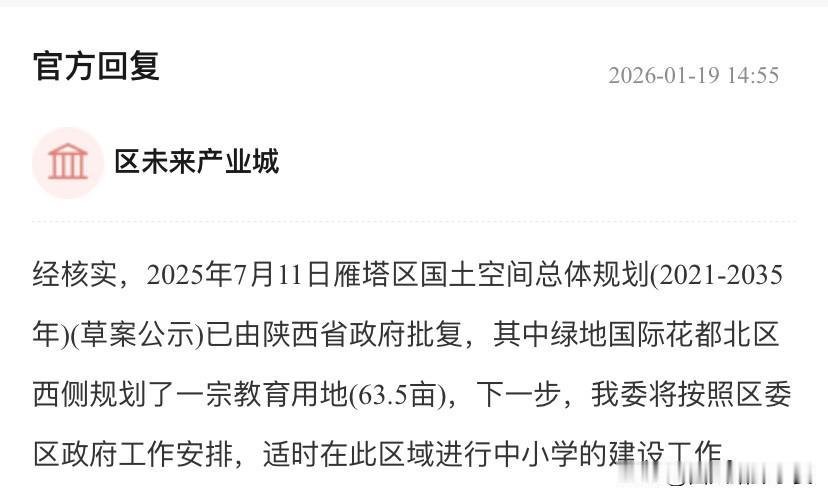 雁塔区未来产业城缺少学校
雁塔区未来产业城，一直说有教育规划用地，但是好多年过去