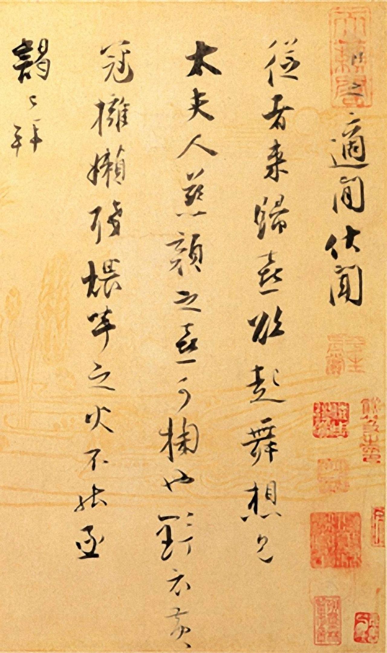 张即之行书致殿元学士尺牍书法欣赏