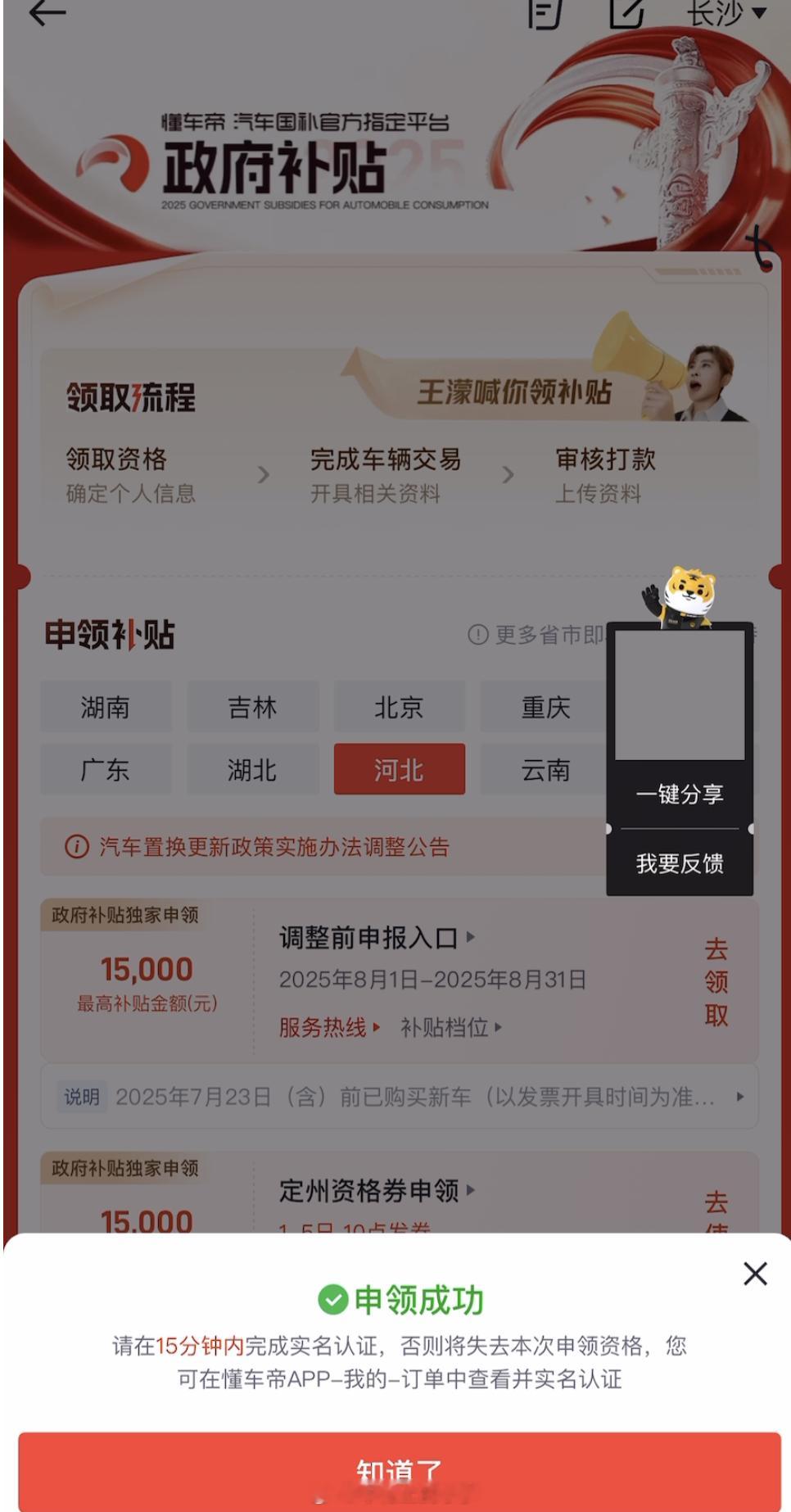 汽车国补进入抢券模式 8月1号，河北的汽车置换更新补贴的领取办法发生变化。以前，