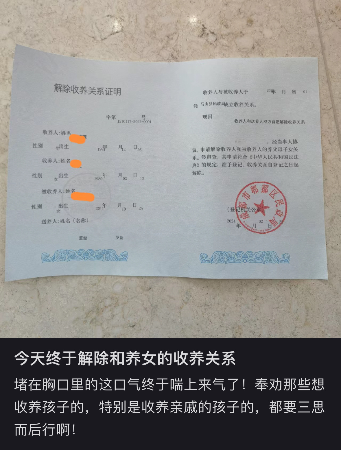 想收养孩子的要三思而后行啊 ​​​