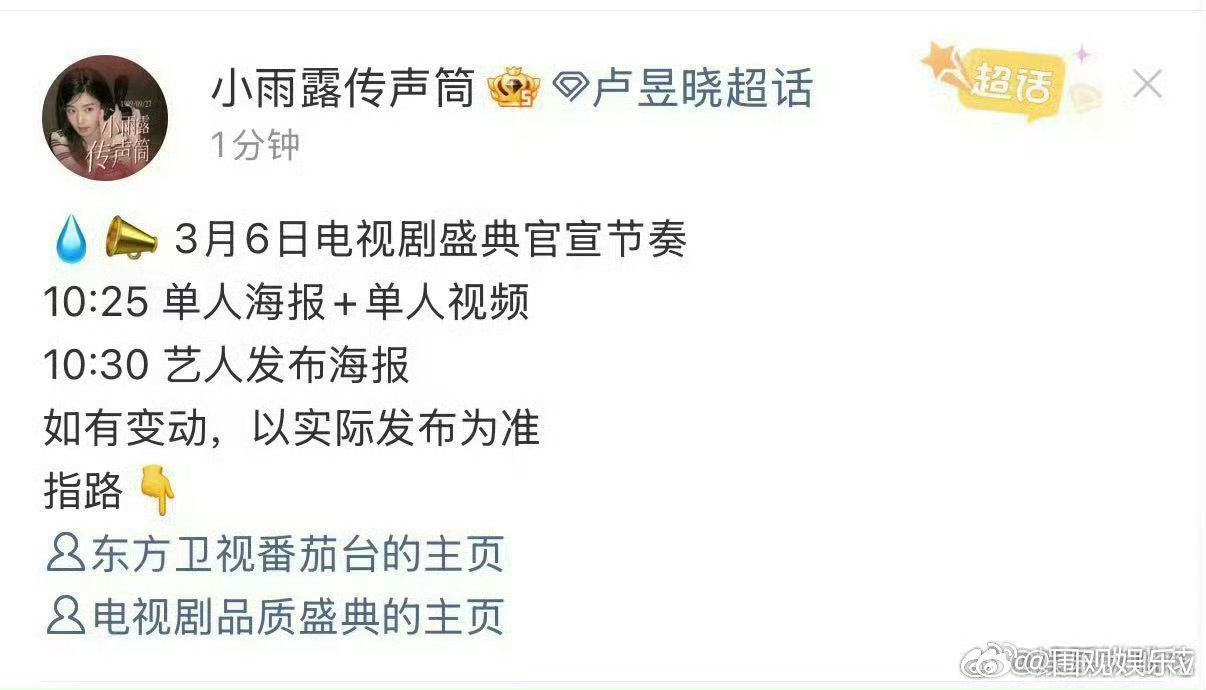 卢昱晓确认出席电视剧品质盛典卢昱晓将出席电视剧品质盛典噜噜晓来喽～卢昱晓确认出席