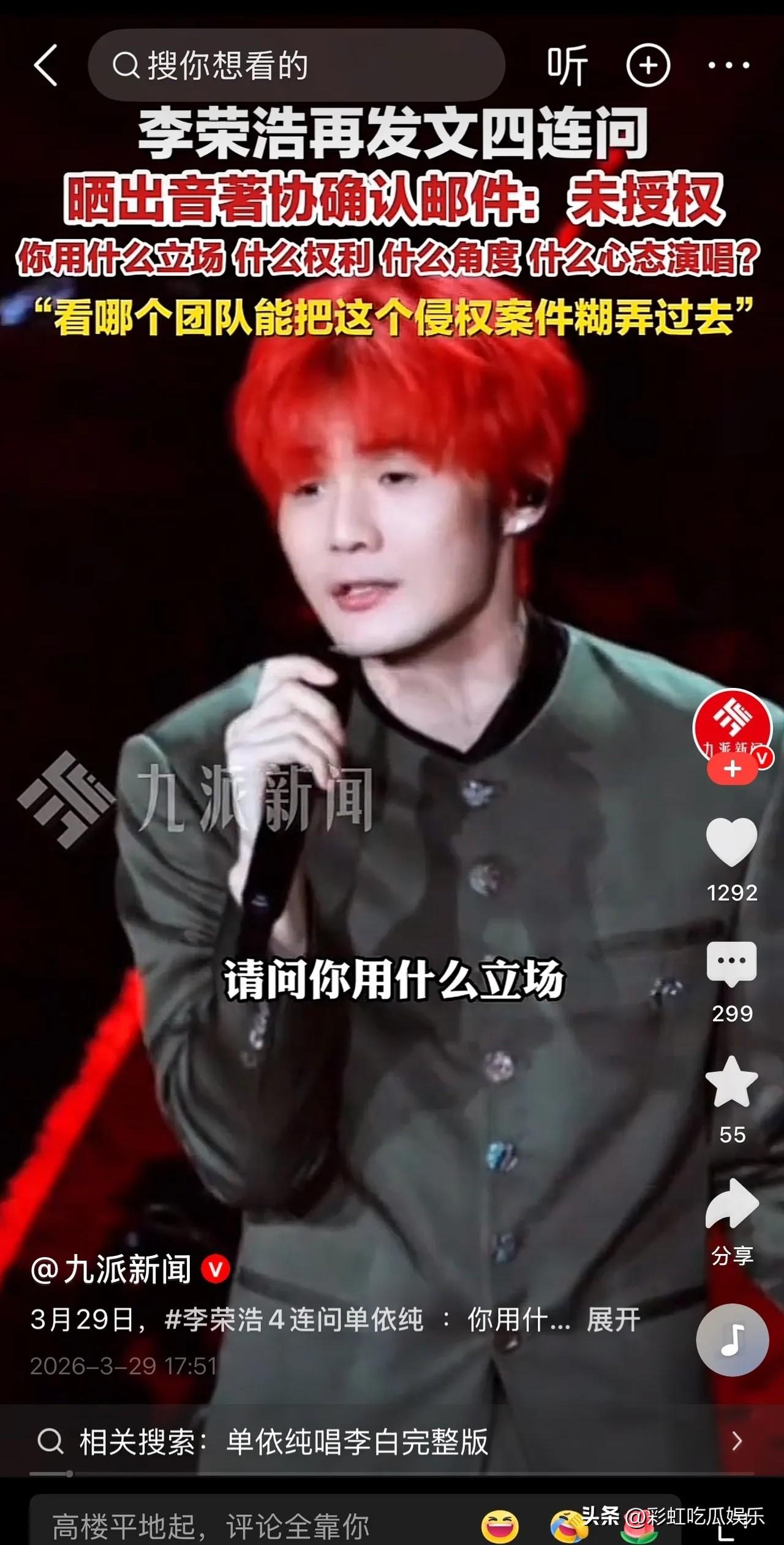 从没见过这样的人，李荣浩已经婉拒了她的授权，她还是强行唱，等到人家发文维权，她又