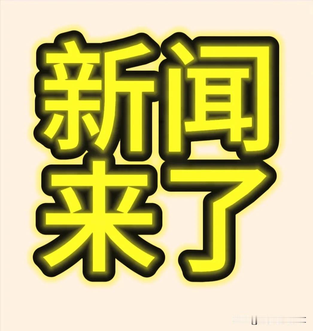 最新消息：事发于2026年2月27日早上8点前，国内十大精彩要闻！

一、油菜籽