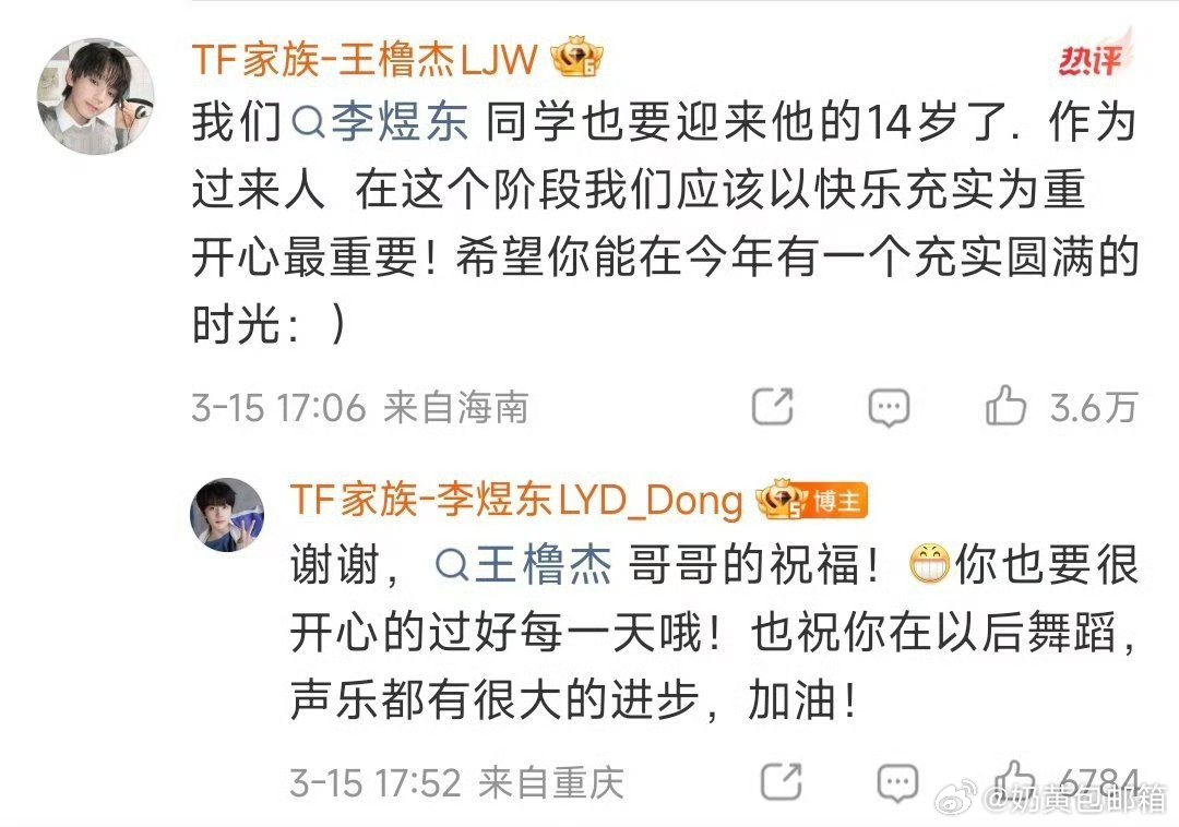 王橹杰祝福李煜东两个都是非常真诚的人诶！ 