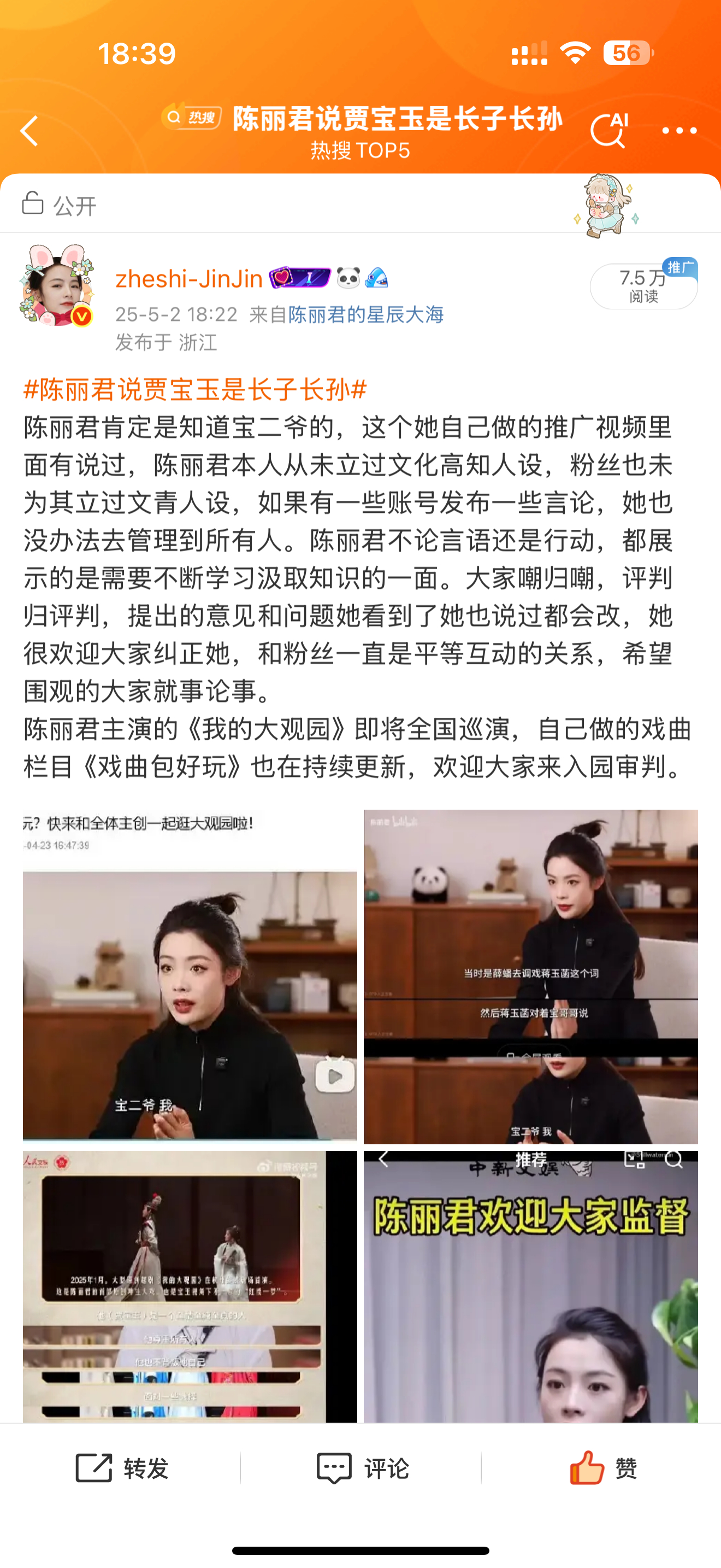 陈丽君说贾宝玉是长子长孙为什么屏蔽我？不让我上热门？在捂嘴什么？又在怕什么？ ​