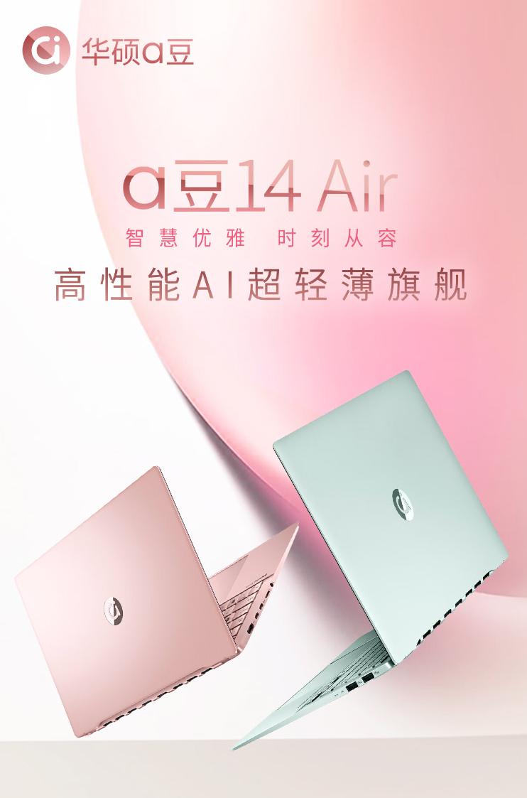 想买轻薄本的，等到现在算是等到了，刚发布的华硕a豆14 Air这配置看下来，52