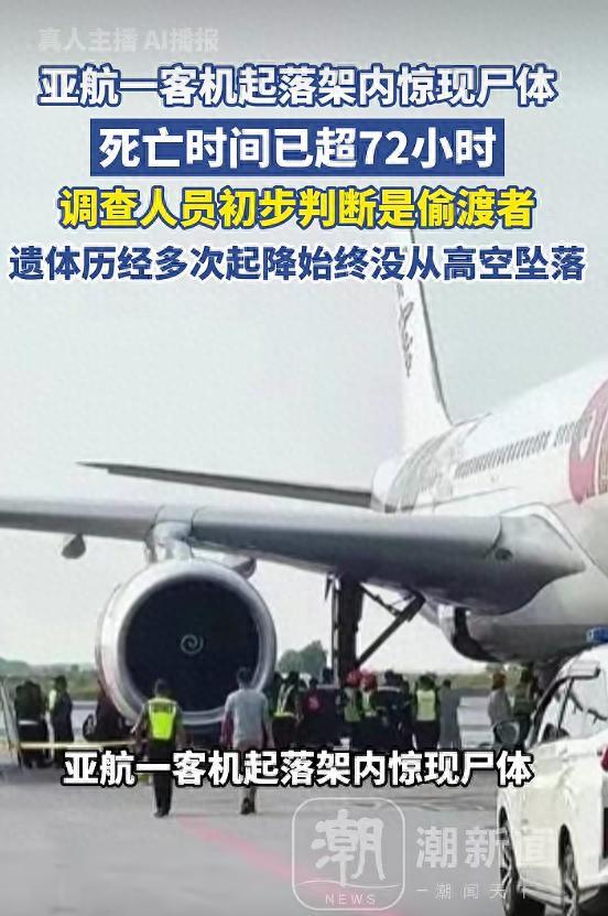 马来西亚吉隆坡国际机场，8月27日清晨，亚航D7523航班刚从东京飞抵。机务人员