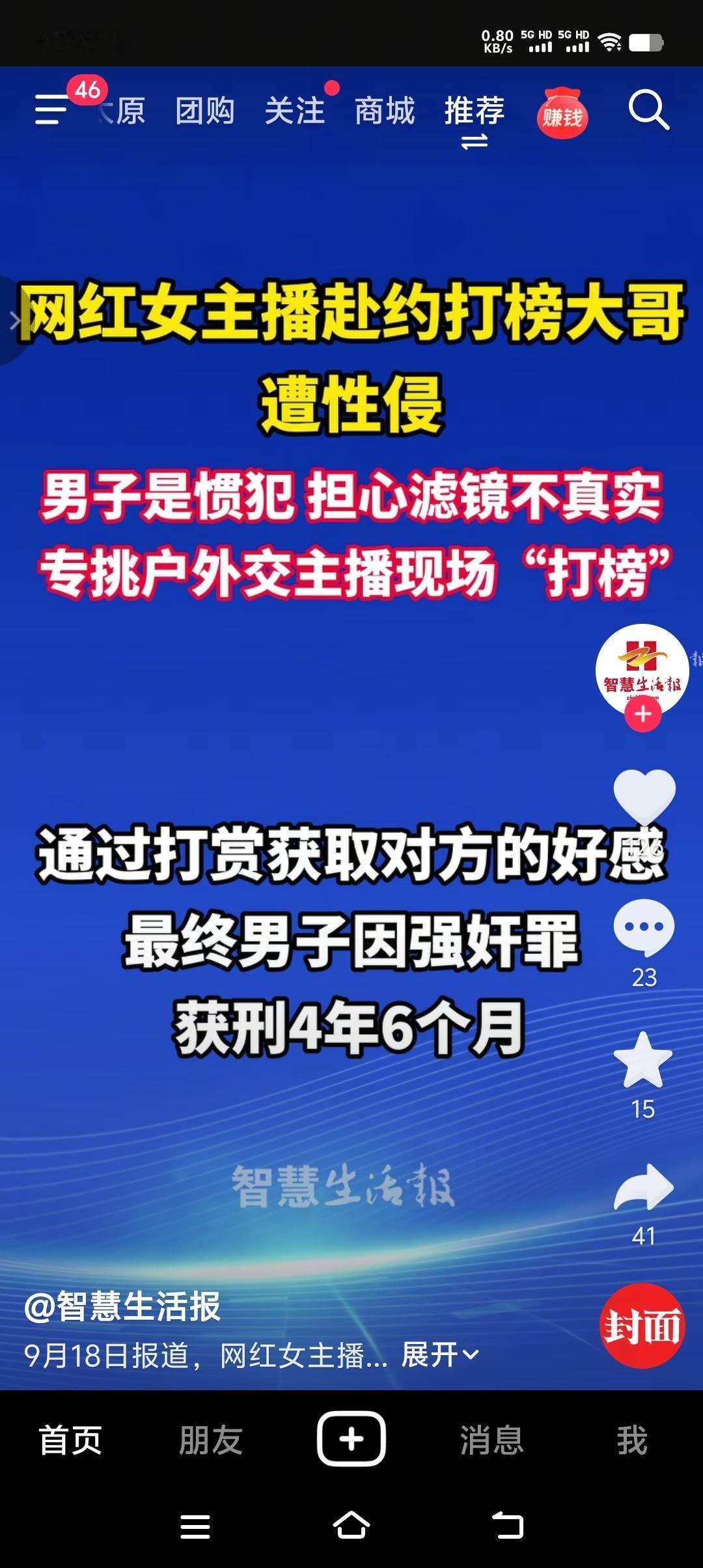 网红女主播赴约打榜大哥遭性侵，奇怪吗？不奇怪。正常吗？正常。世上没有免费的午餐，
