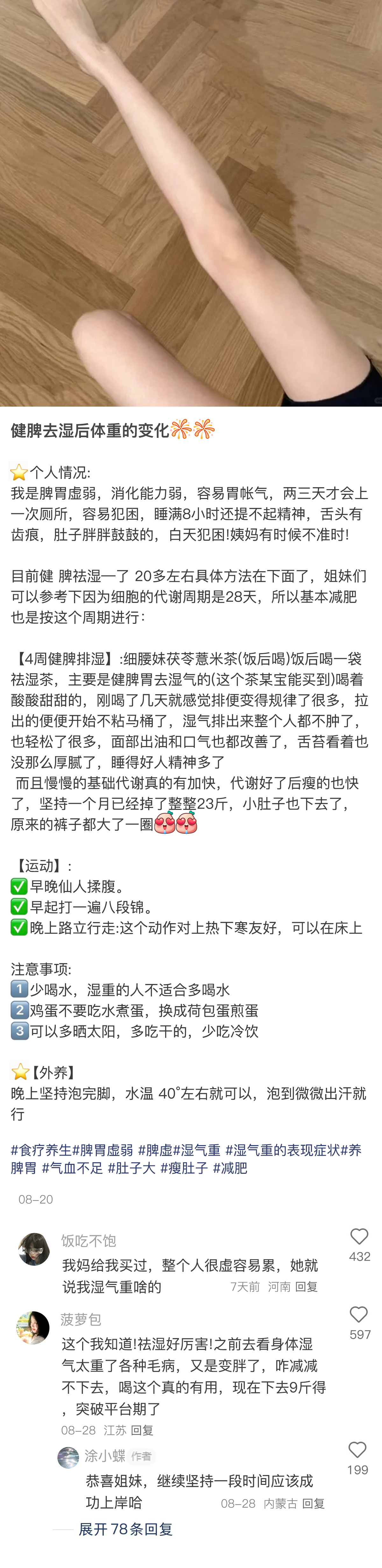 后知后觉....原来网友说的都是真的 