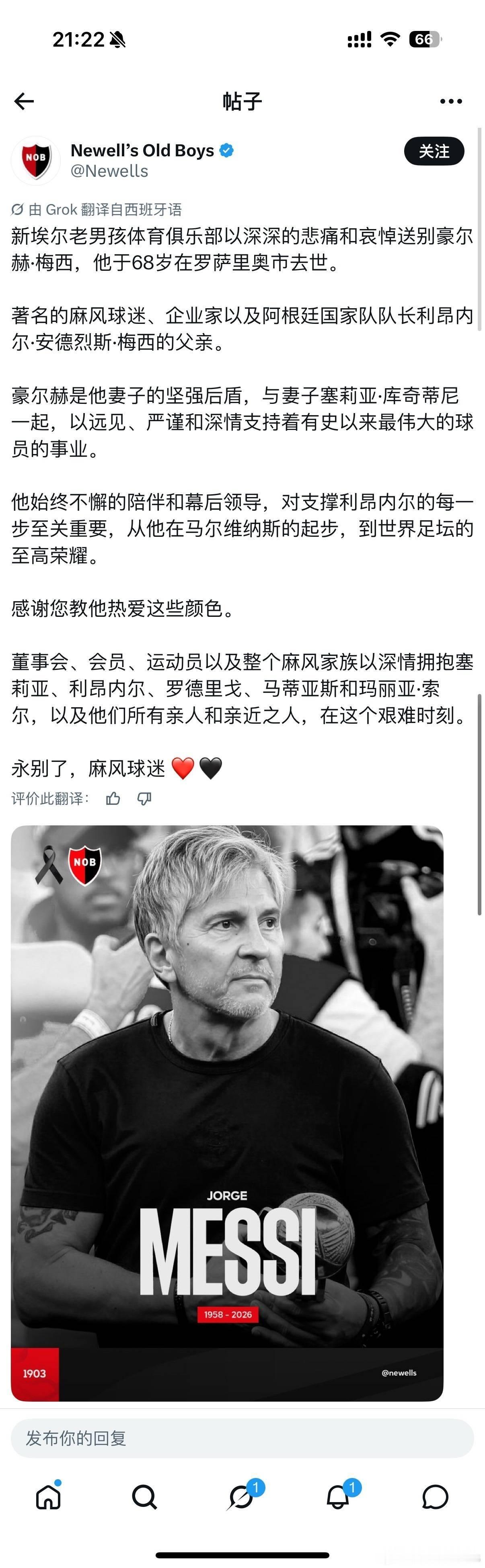 唉😮💨纽维尔兹老男孩俱乐部发布公告：纽维尔兹老男孩俱乐部向梅西及其家人致哀：